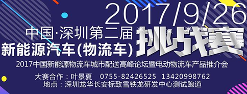 物流車挑戰賽體現新能源汽車良好散熱性能